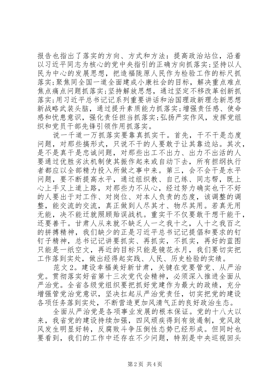 贯彻落实省第十三次党代会的心得体会_第2页