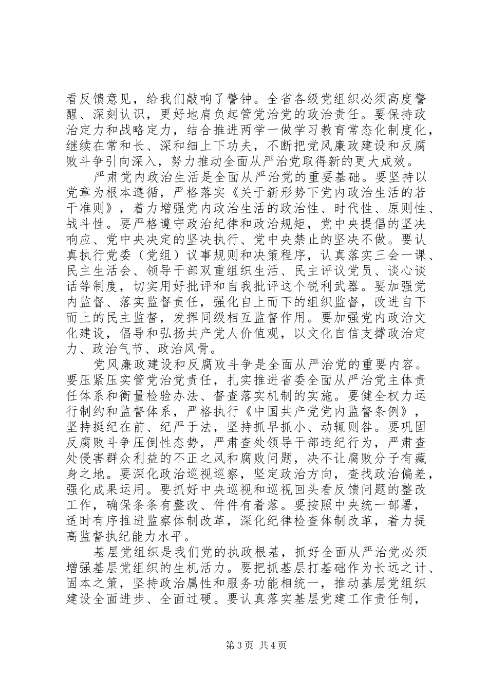 贯彻落实省第十三次党代会的心得体会_第3页