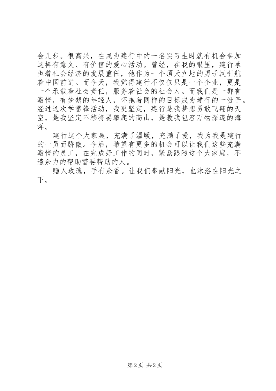 参加社区志愿者活动感想_第2页