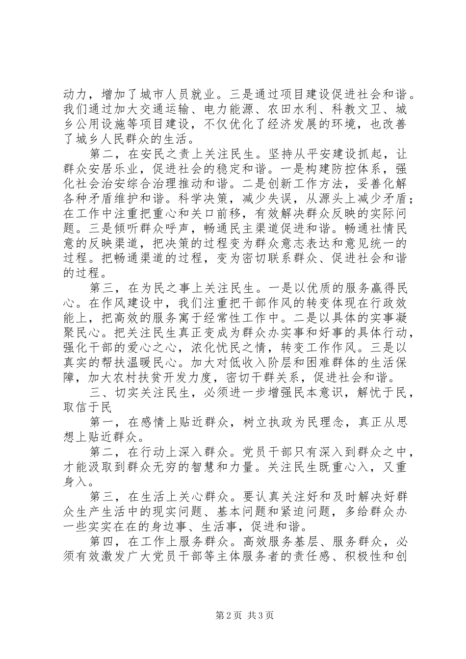 学习两会精神心得体会检查系统_第2页