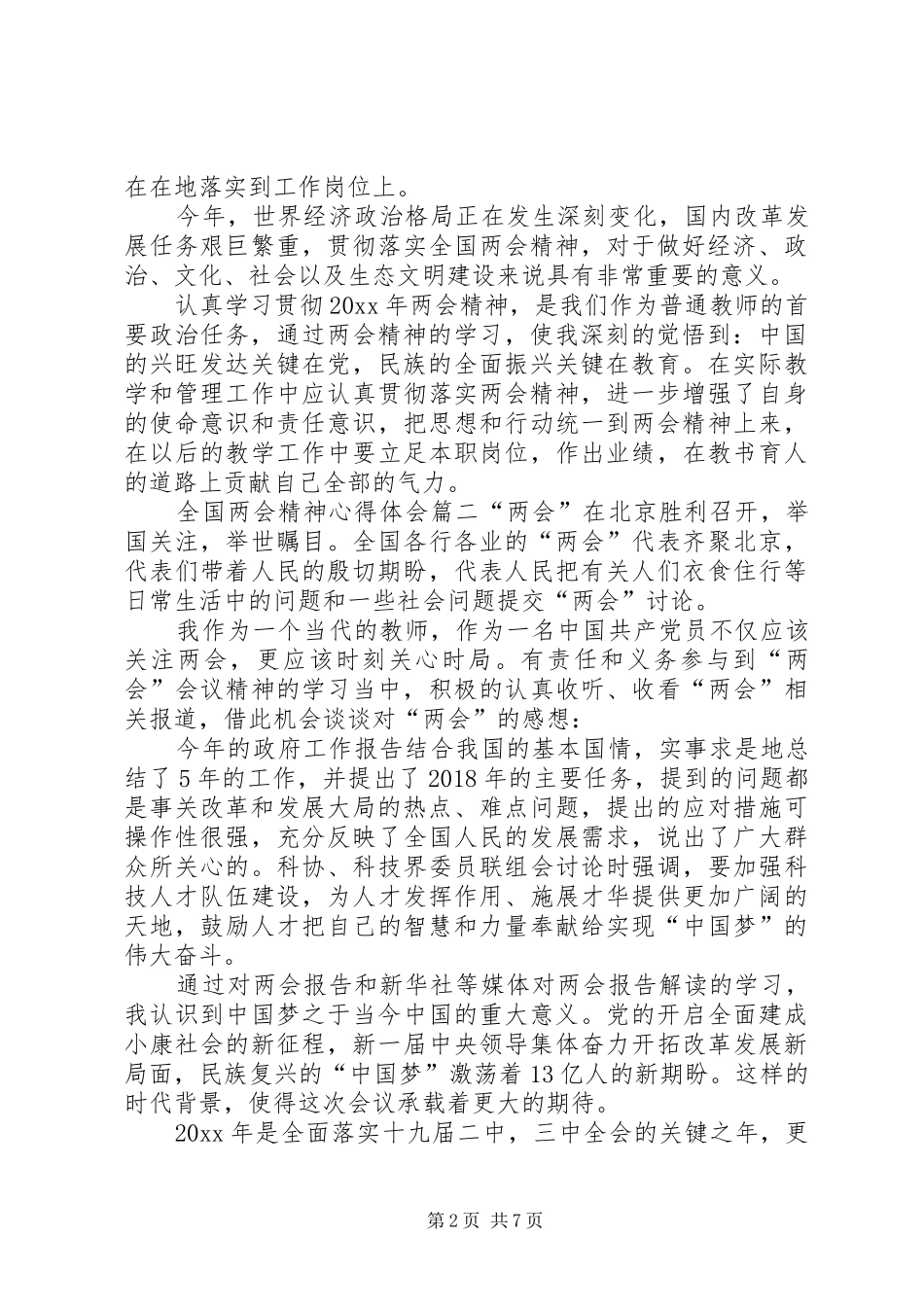 [学习XX年全国两会精神心得体会]_第2页