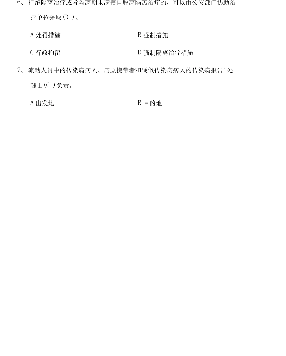 2020年传染病防治知识考试试题及答案 _第2页