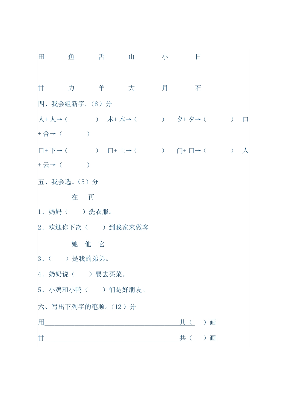 一年级语文下册全套单元测试题(打印) _第2页