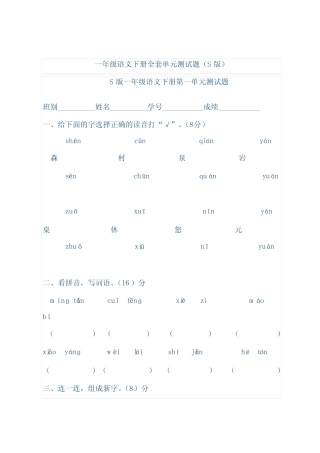 一年级语文下册全套单元测试题(打印) 