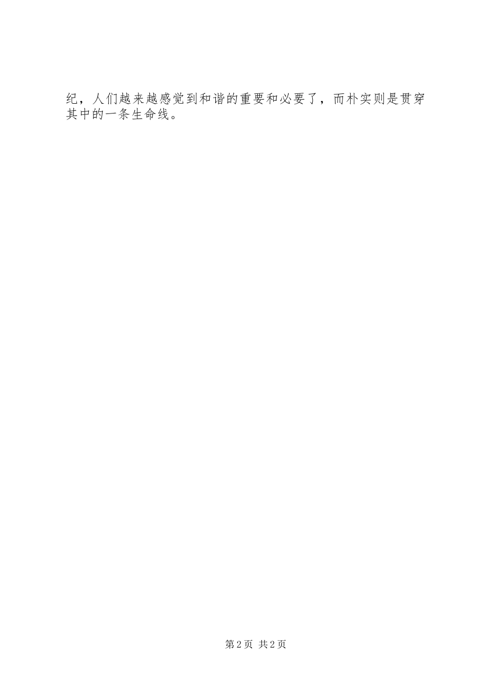 优秀范文：学习讲正气树新风心得_第2页