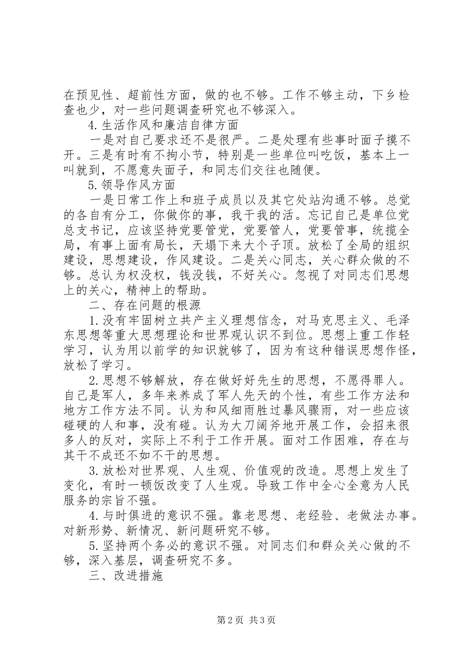 保持纯洁性心得体会_第2页