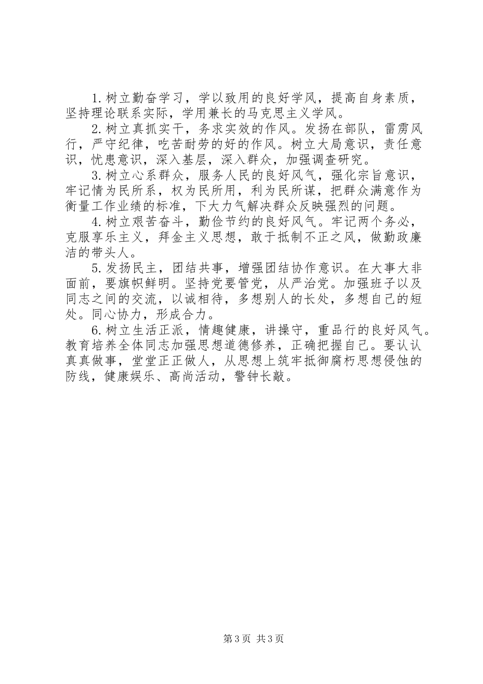 保持纯洁性心得体会_第3页