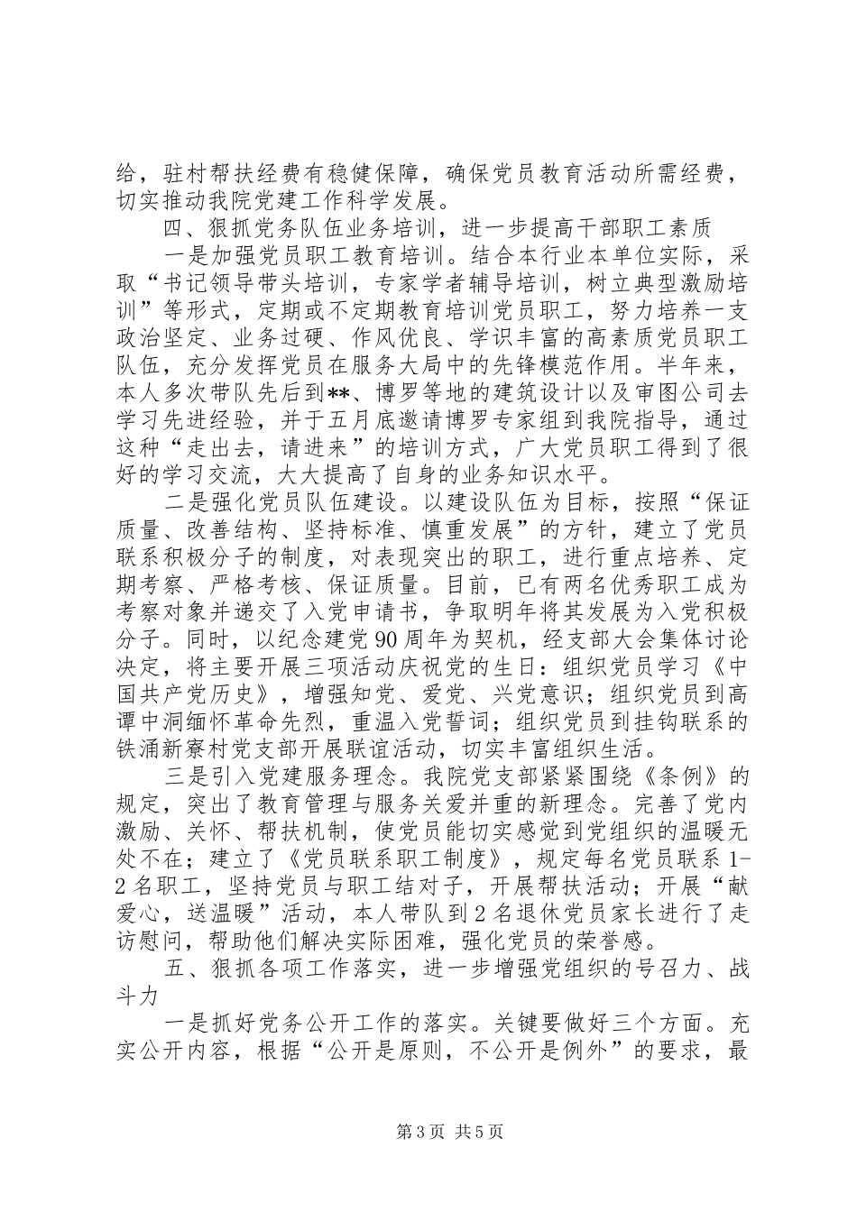 机关部门基层组织工作条例学习心得_第3页