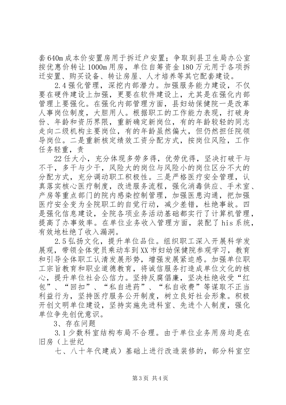 XX县区加强妇幼保健机构服务能力建设的做法与体会_第3页