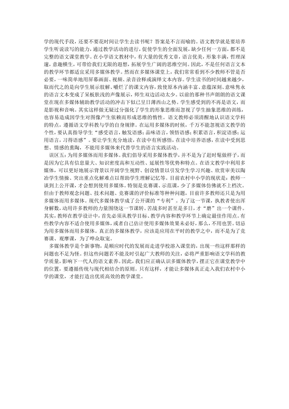 走出多媒体辅助教学的误区_第2页