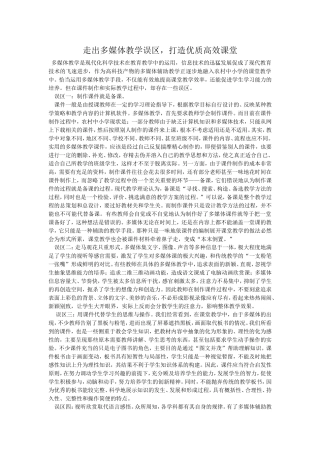 走出多媒体辅助教学的误区