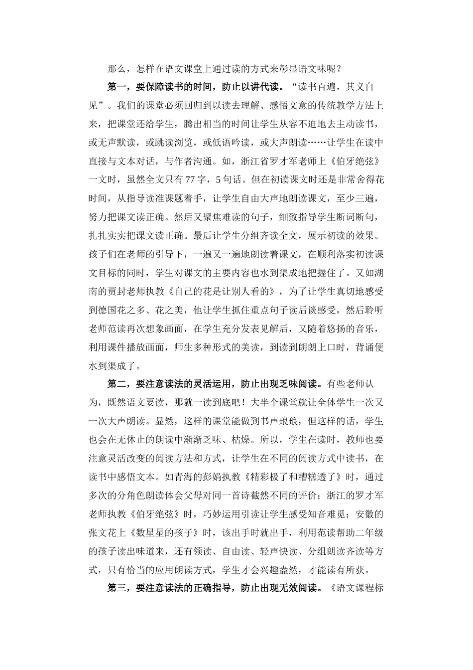 回归本色_让语文教学充满“语文味”_第2页