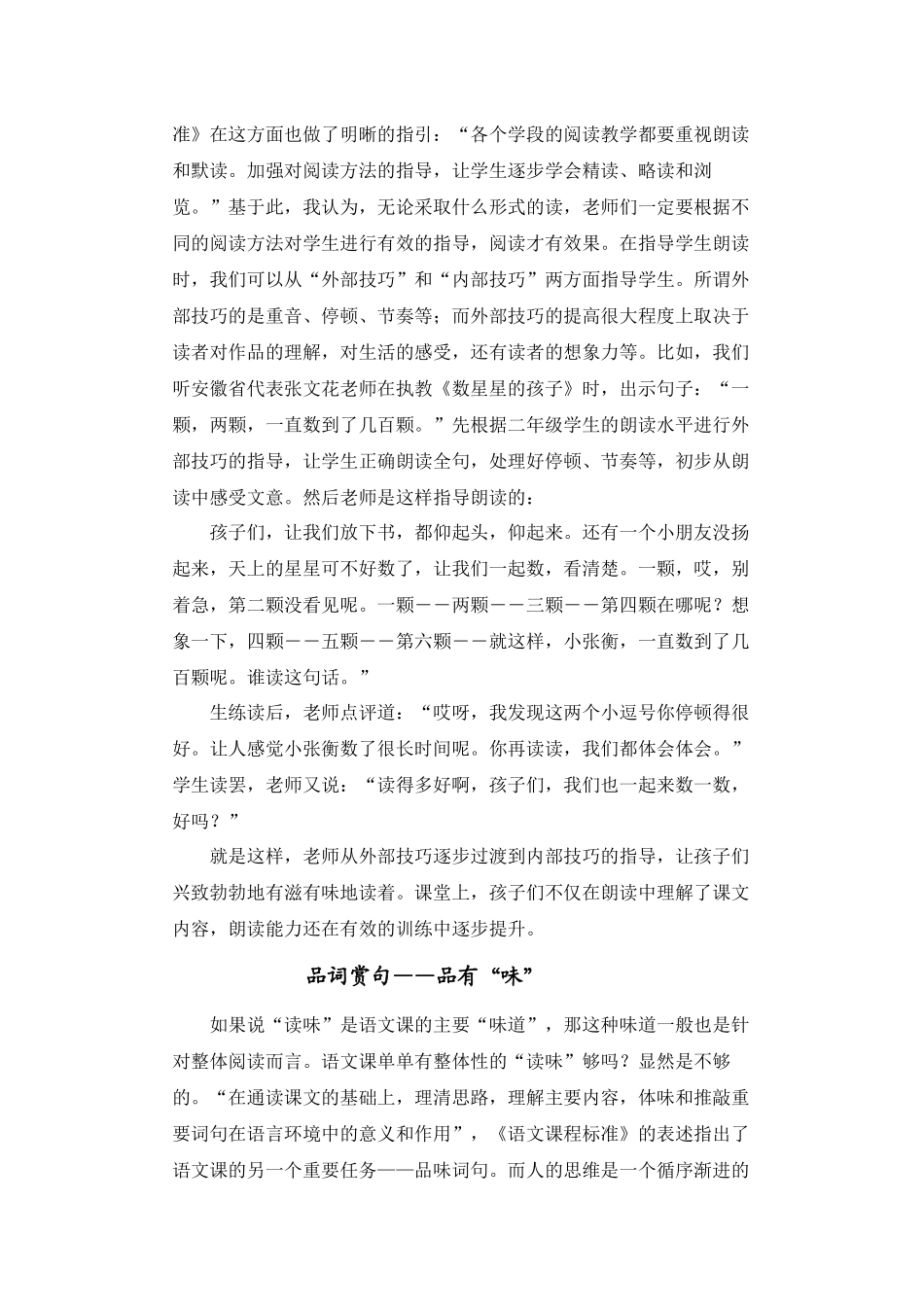回归本色_让语文教学充满“语文味”_第3页