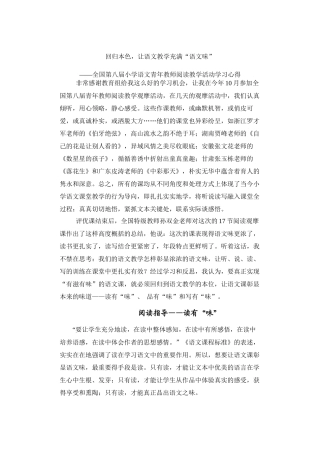 回归本色_让语文教学充满“语文味”