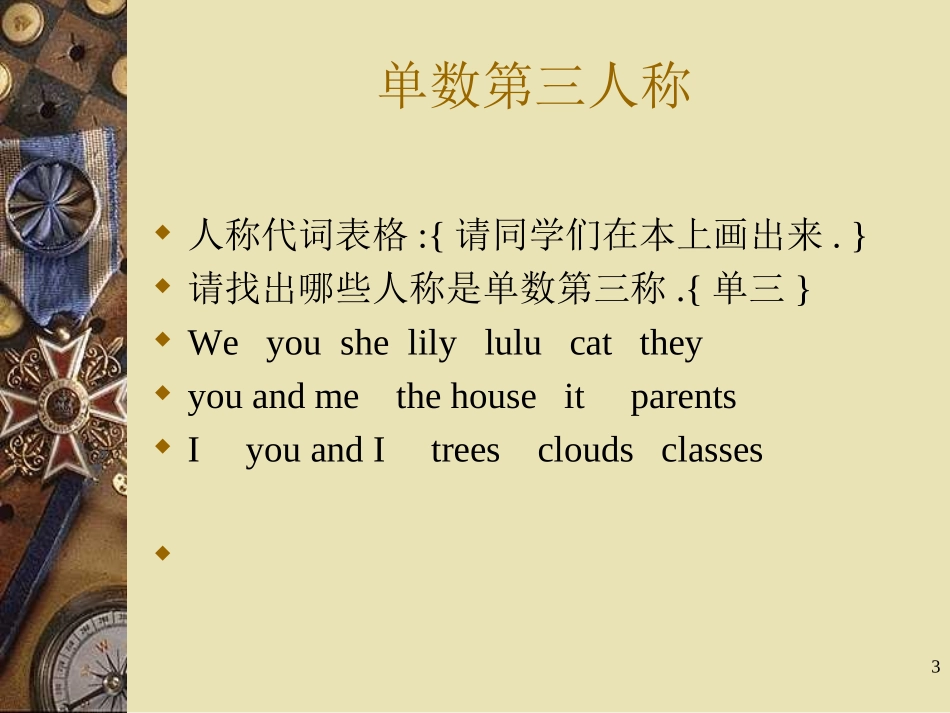 初中三年级英语总复习一般现在时课件_第3页