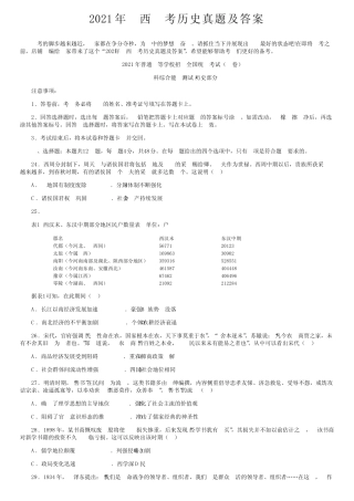 2021年山西高考历史真题及答案 