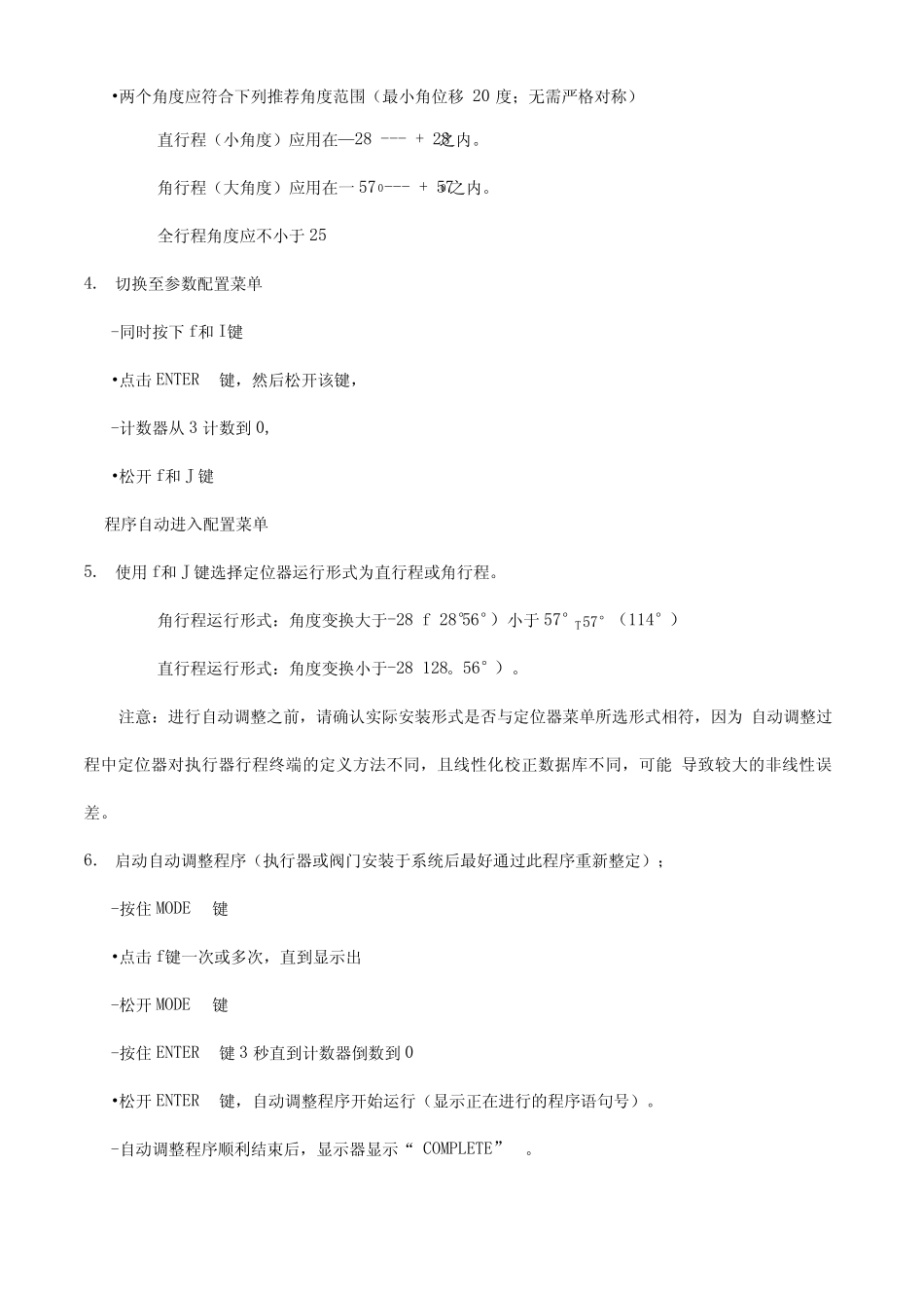 ABB智能定位器ZIC调试说明书中文正式_第2页