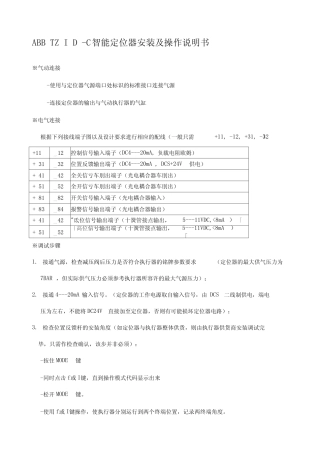ABB智能定位器ZIC调试说明书中文正式