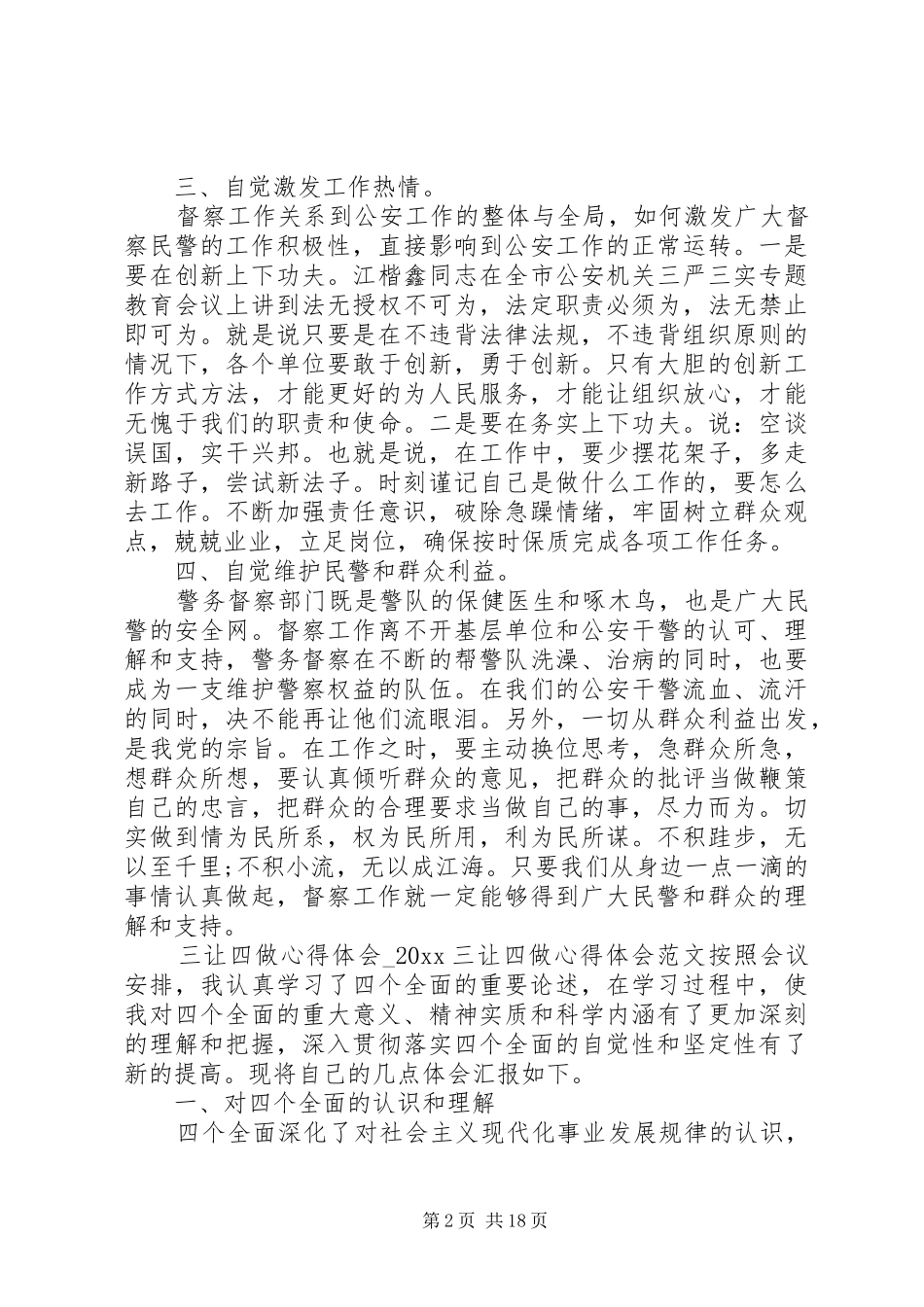 三让四做心得体会_第2页