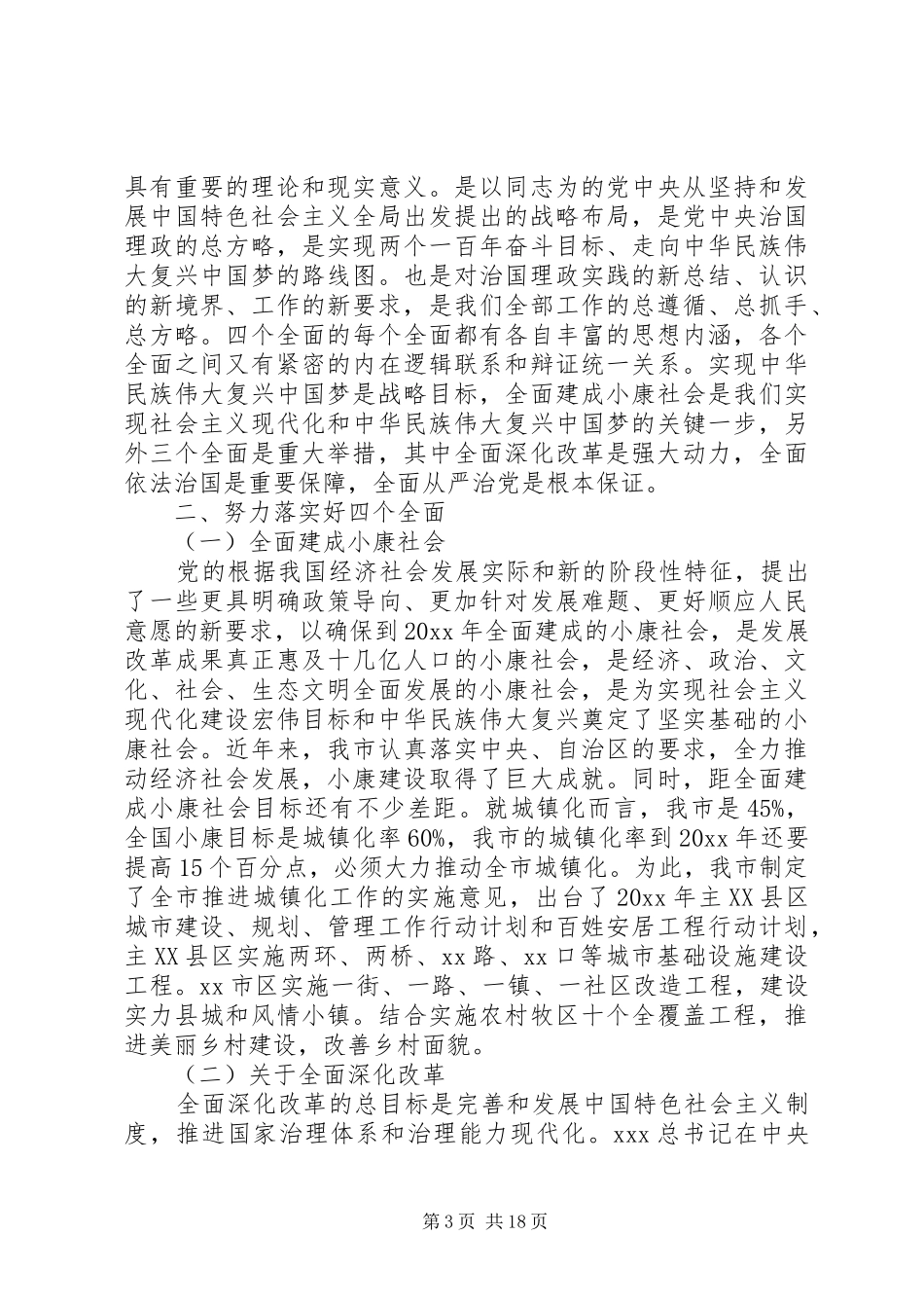 三让四做心得体会_第3页