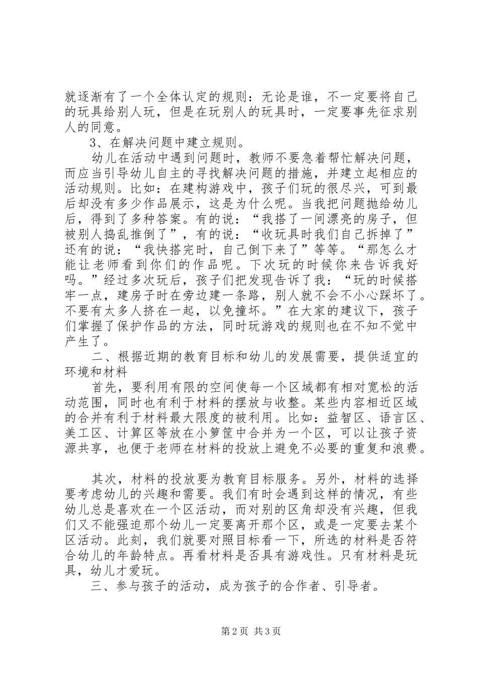 区域活动心得体会_第2页