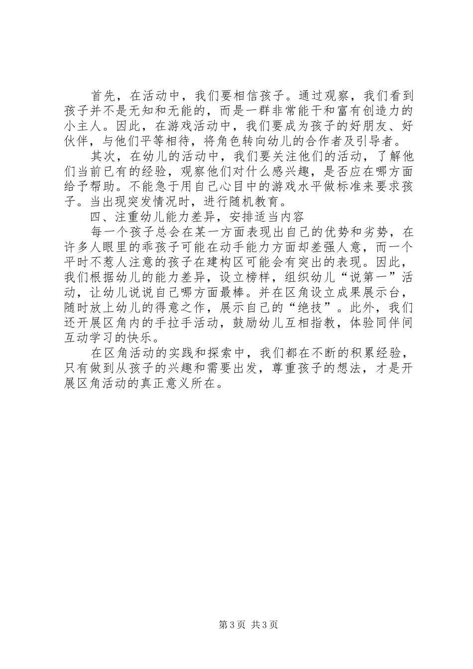 区域活动心得体会_第3页