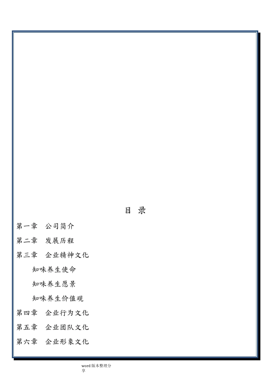 养生保健企业的企业文化_第2页