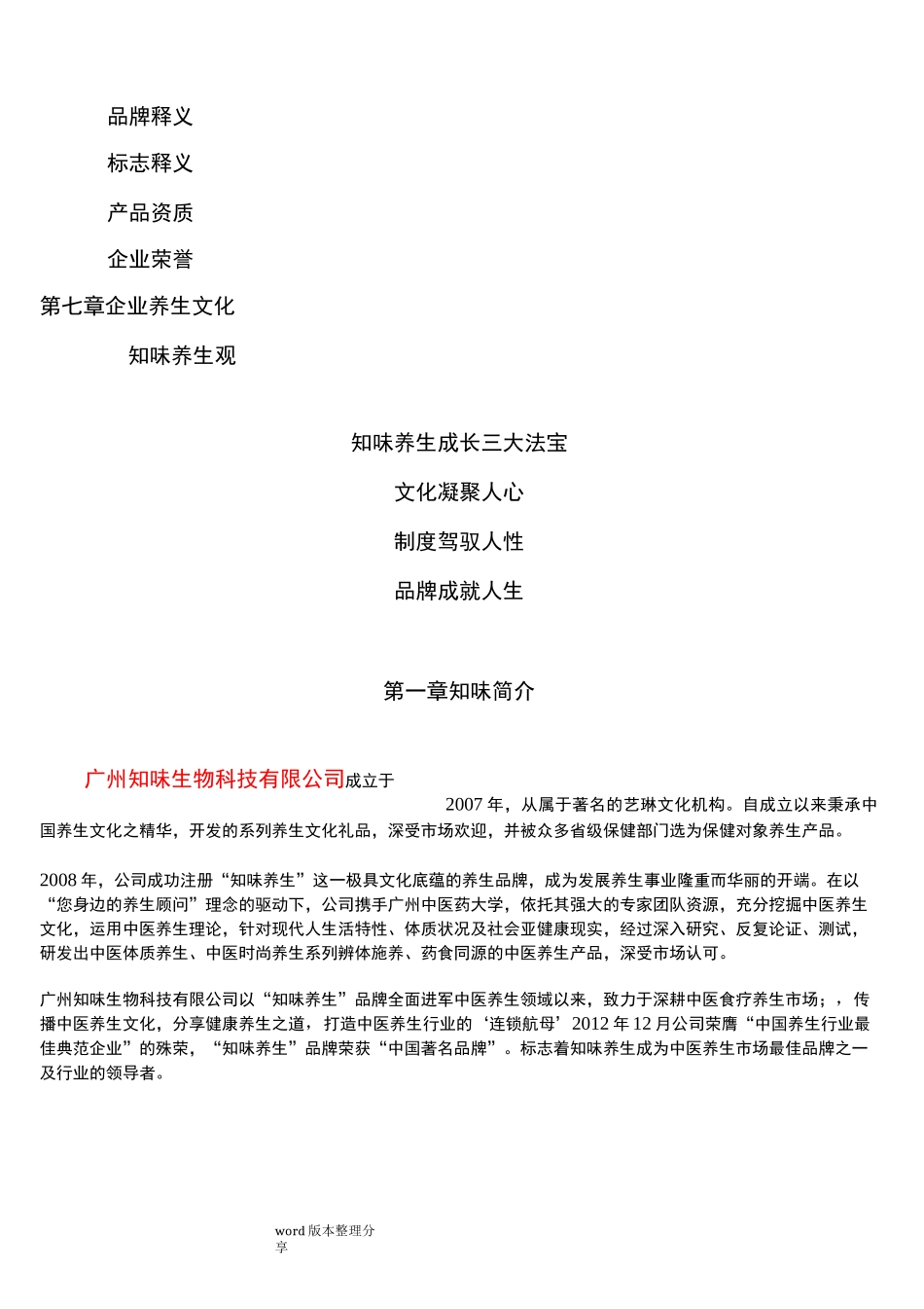 养生保健企业的企业文化_第3页