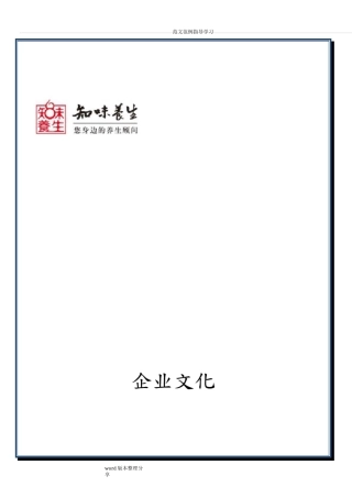 养生保健企业的企业文化