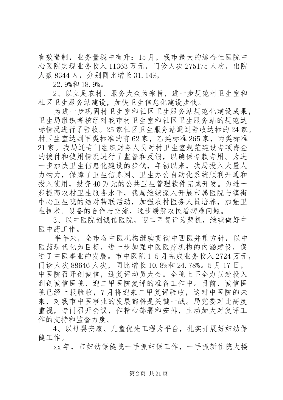 XX年县团委书记工作心得体会_第2页