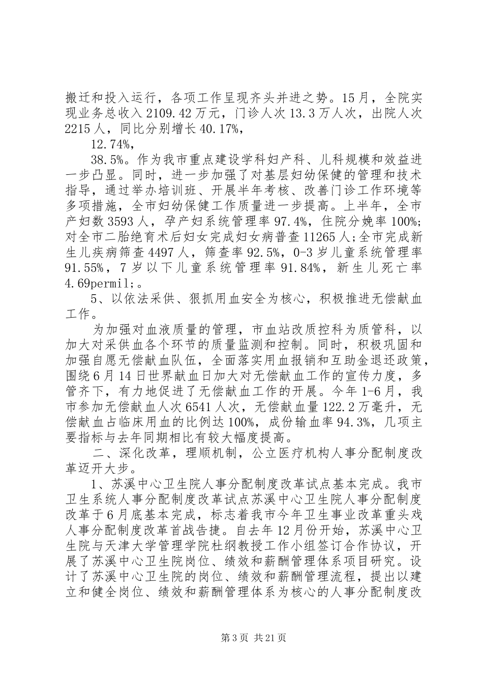 XX年县团委书记工作心得体会_第3页