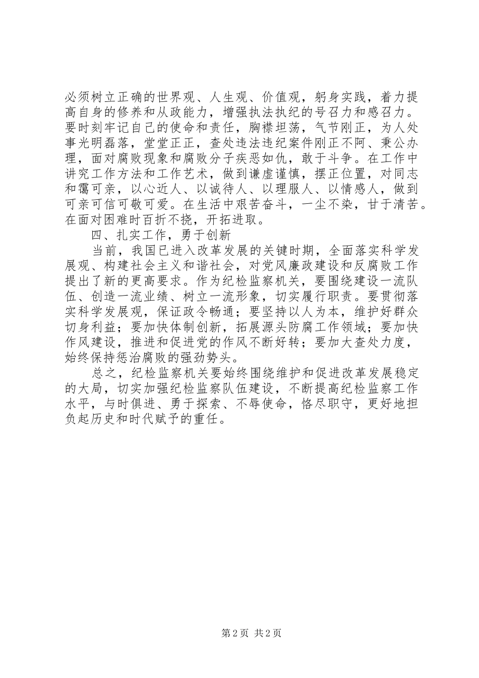 纪检监察干部对干部作风建设的几点体会_第2页