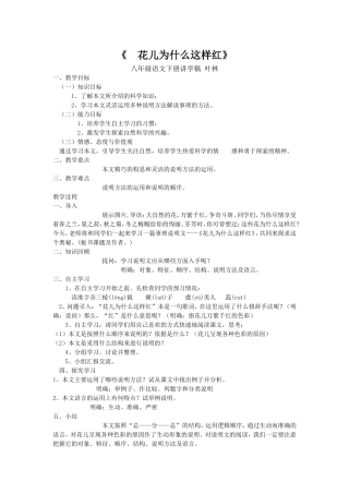 花儿为什么这样红