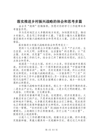 落实推进乡村振兴战略的体会和思考多篇