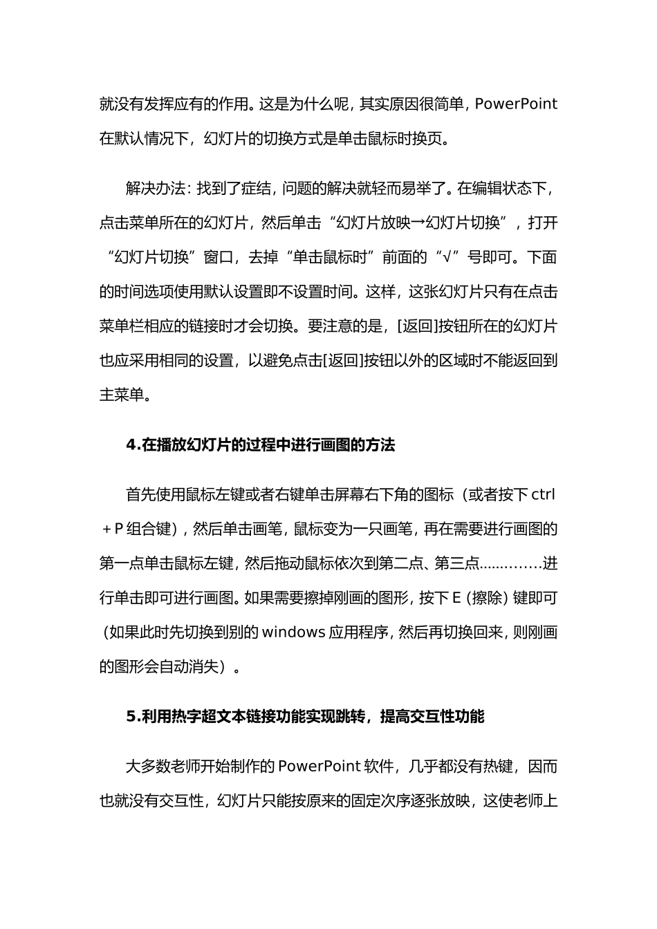 课件制作小技巧_第2页