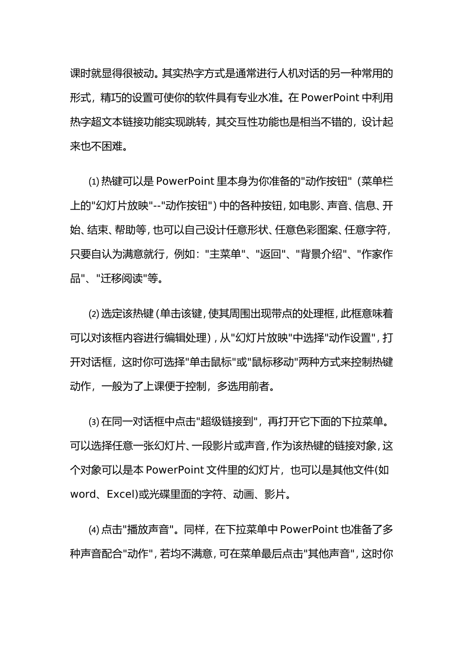 课件制作小技巧_第3页