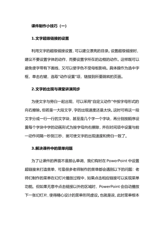 课件制作小技巧