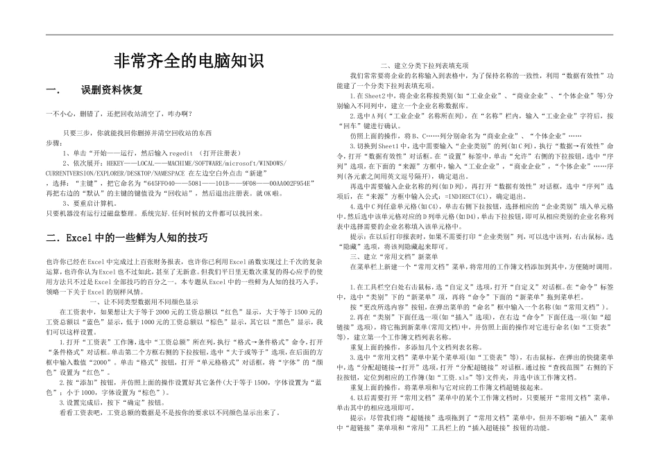非常齐全的电脑知识_第1页