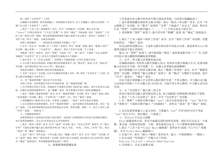 非常齐全的电脑知识_第2页