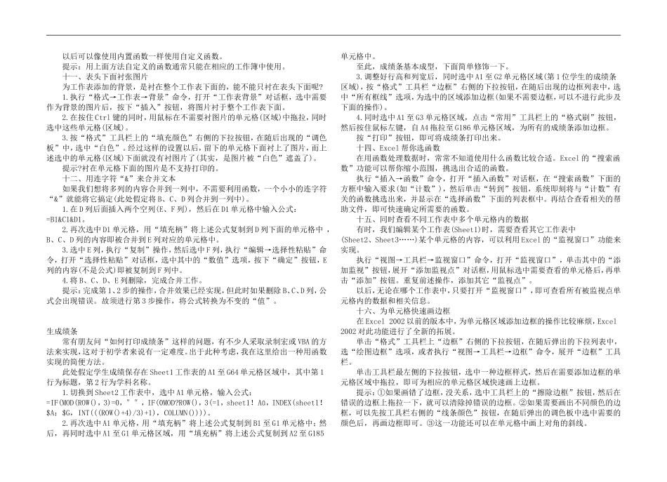 非常齐全的电脑知识_第3页