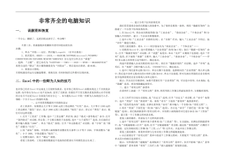 非常齐全的电脑知识