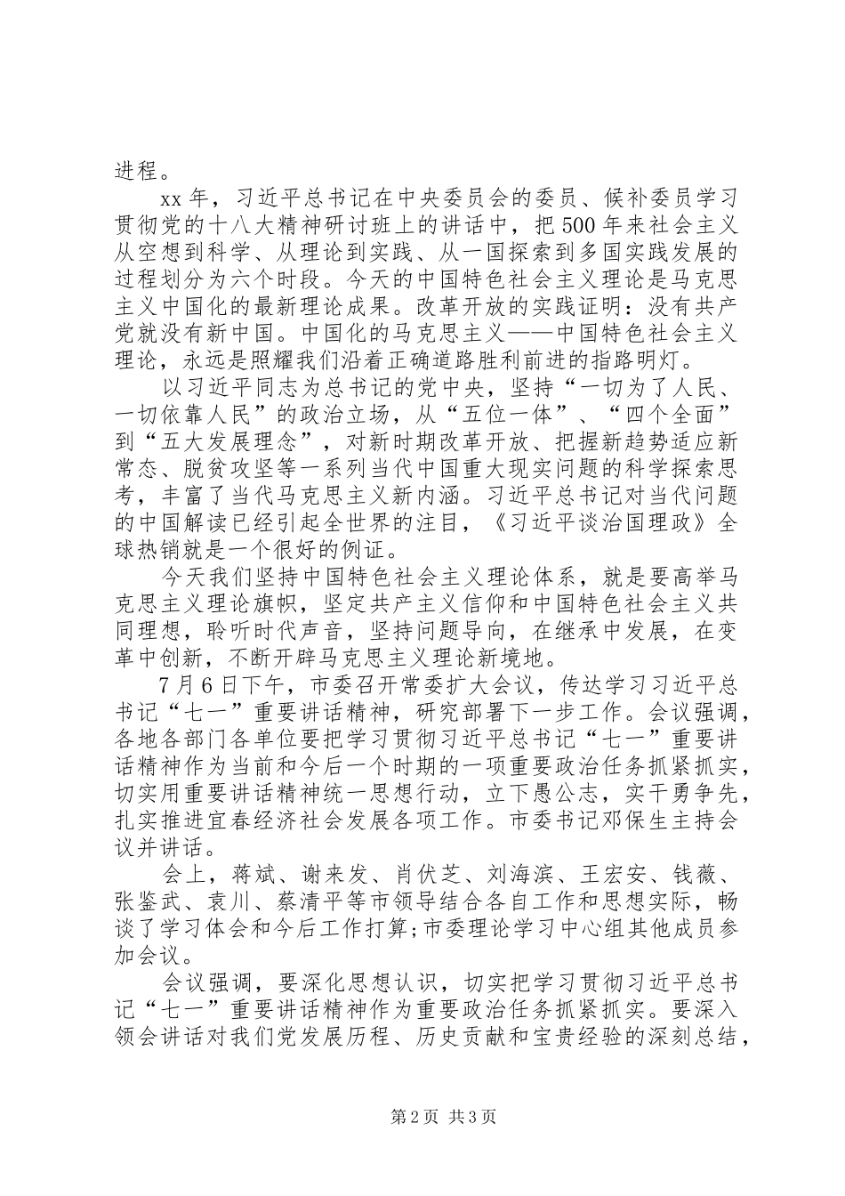 XX听七一讲话心得体会_第2页