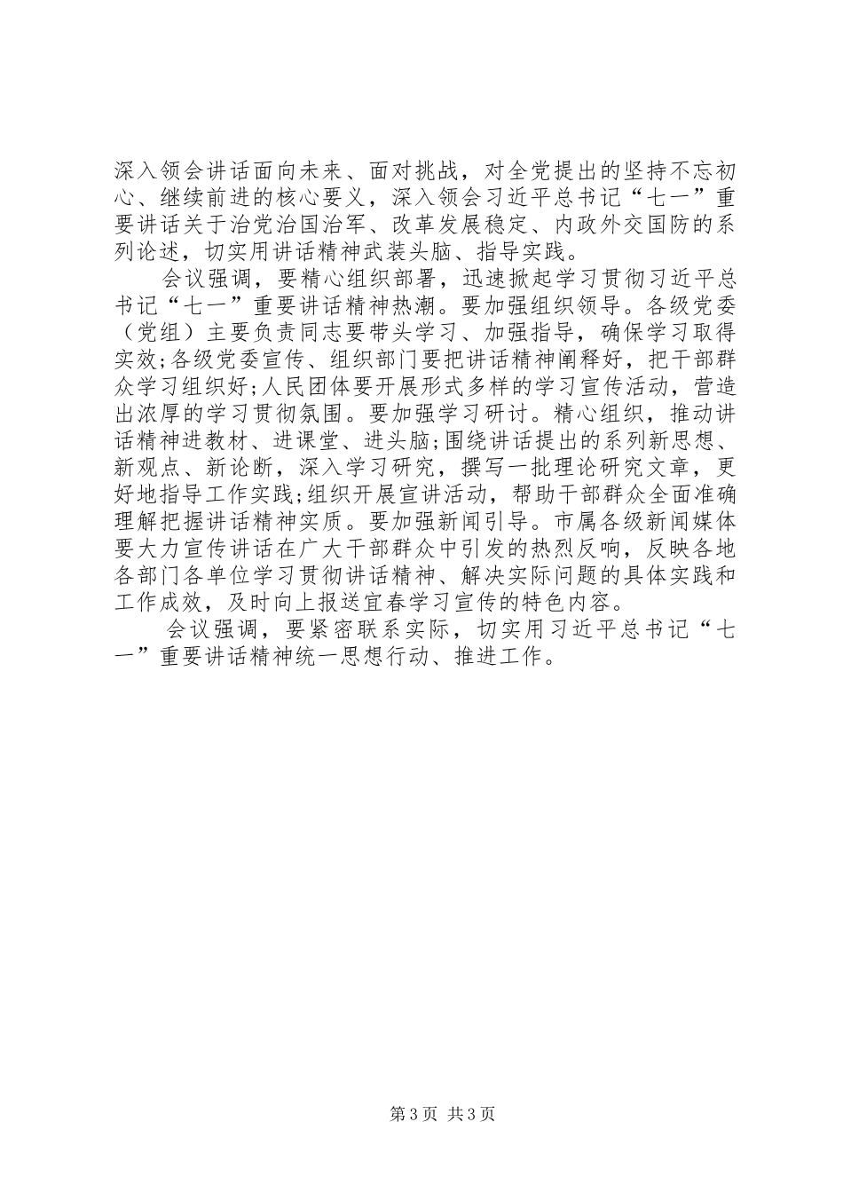 XX听七一讲话心得体会_第3页