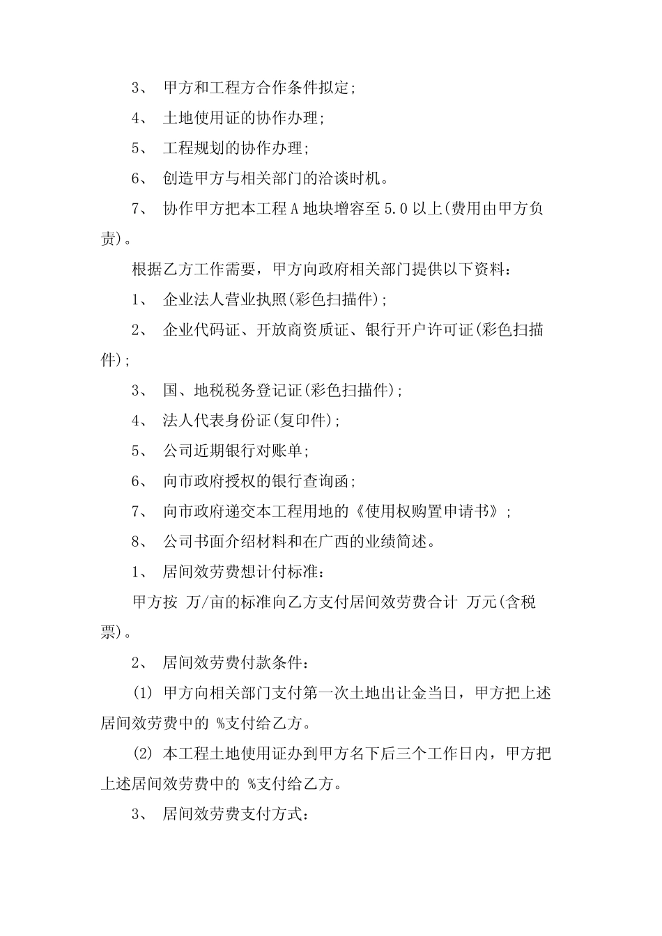 居间合同委托书范本三篇 _第2页