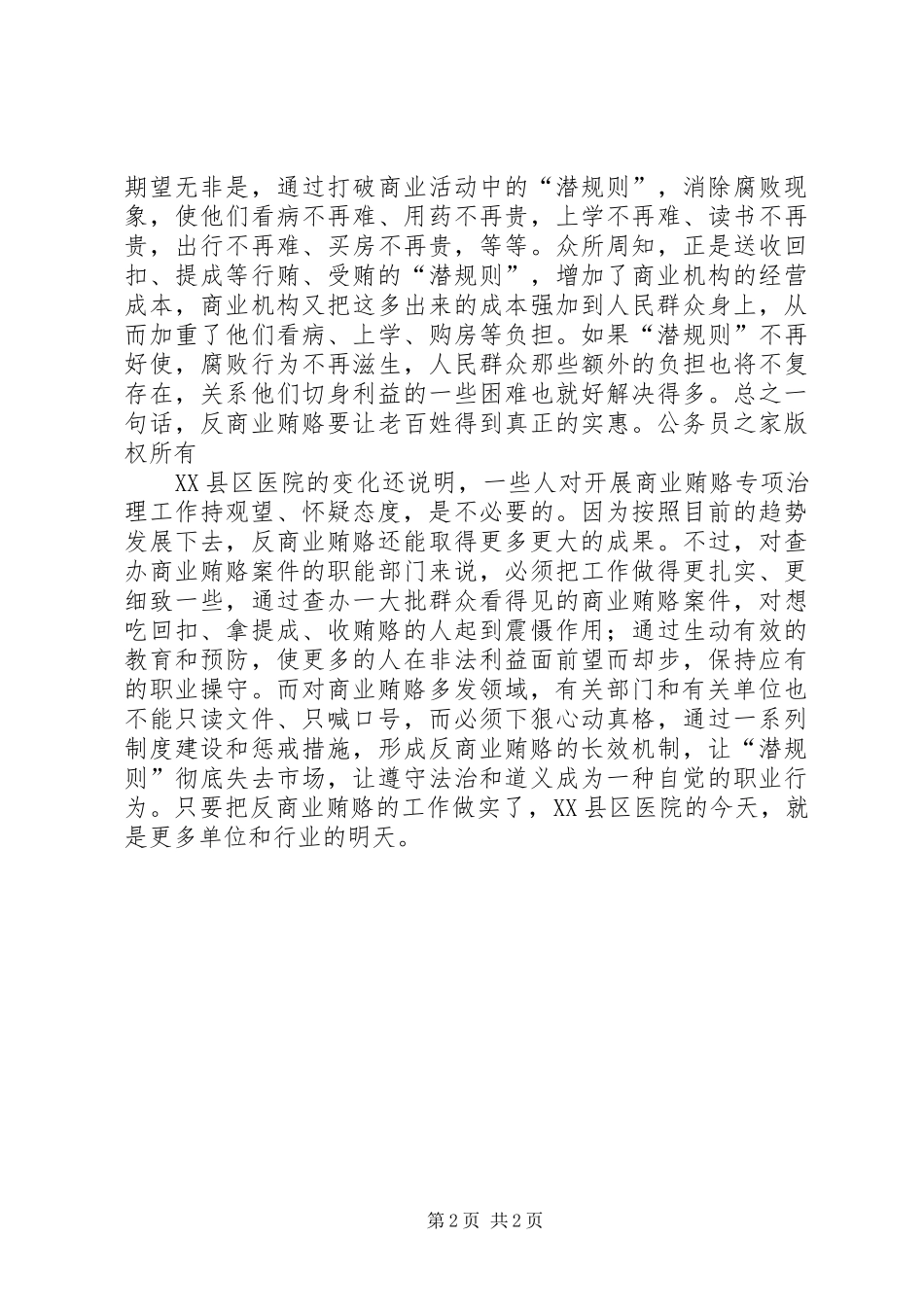 医疗反商业贿赂心得体会_第2页