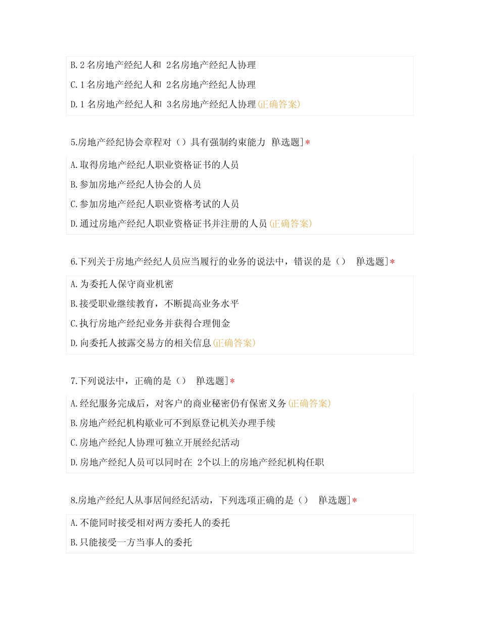 2022年房地产经纪人考试题库 _第2页