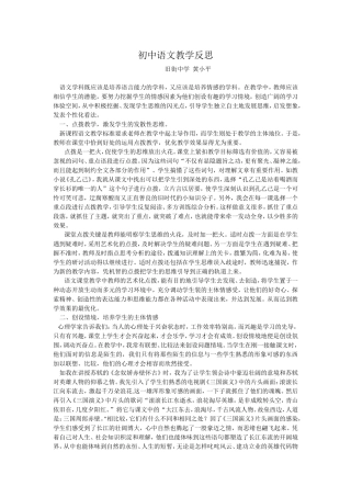 语文教学反思