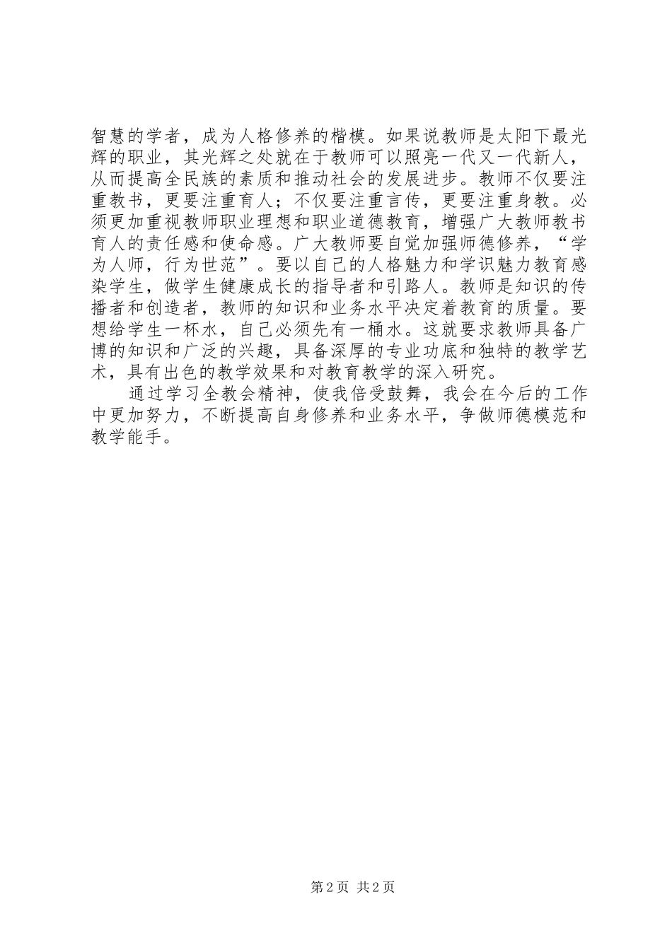 学习全区“三会”精神心得体会_第2页