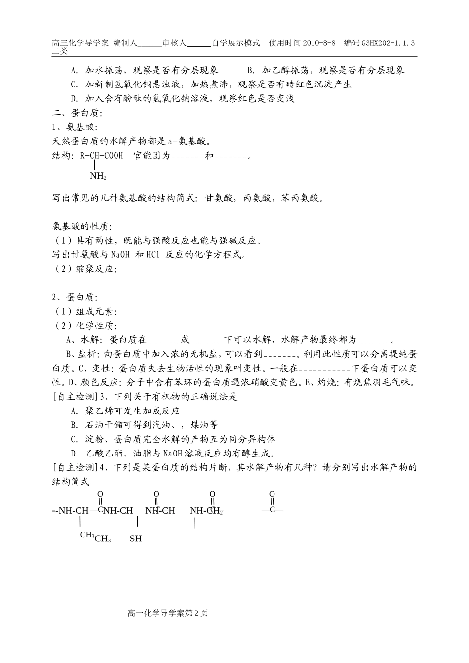 油脂蛋白质导学案_第2页
