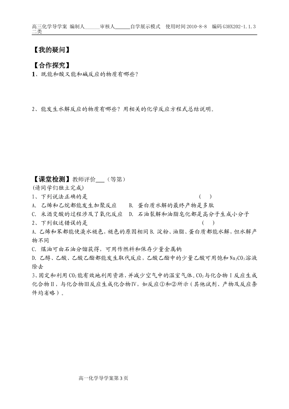 油脂蛋白质导学案_第3页